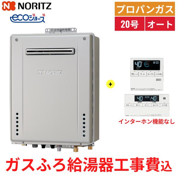 基本工事費込セット GT-C2072SAW BL/LPG+RC-J101Eﾏﾙﾁｾｯﾄ ノーリツ NORI･･･