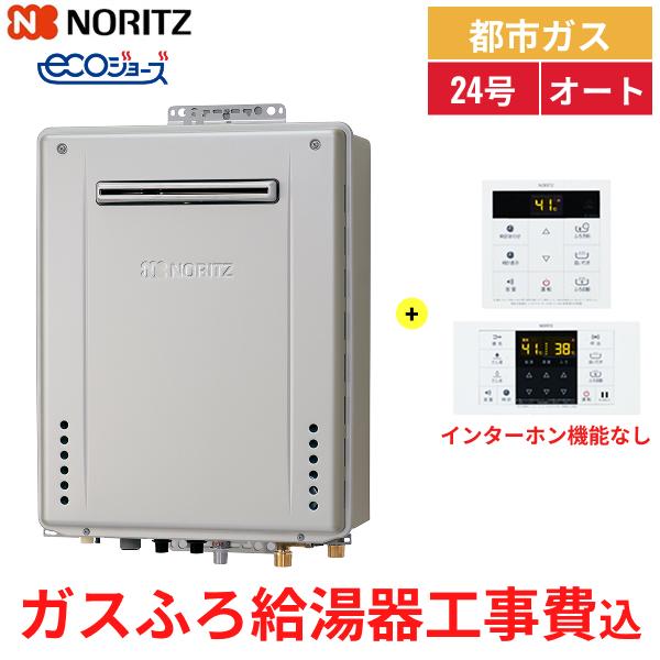 基本工事費込セット GT-C2472SAW BL/13A+RC-B001ﾏﾙﾁｾｯﾄ ノーリツ NORIT･･･