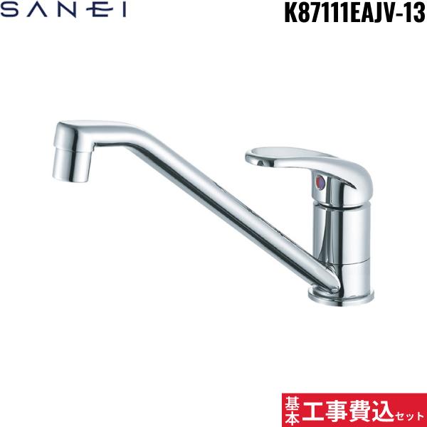 基本工事費込セット K87111EAJV-13 三栄水栓 SANEI シングルワンホール混合栓･･･