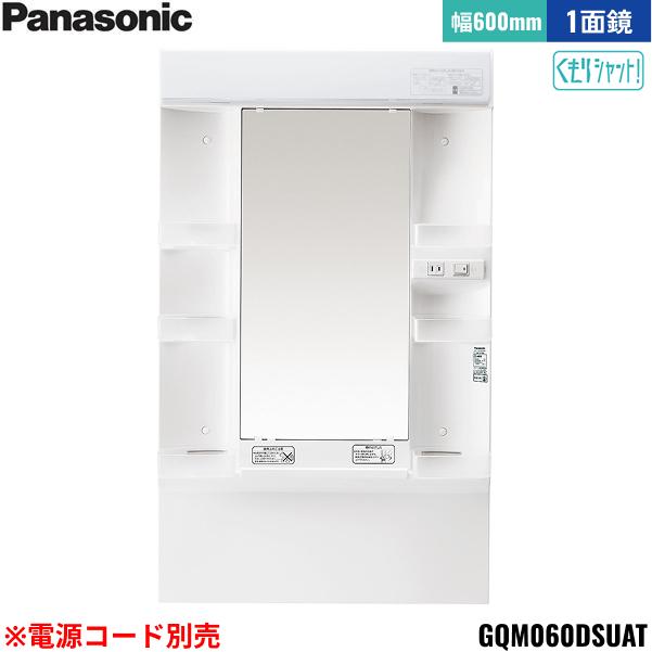 GQM060DSUAT パナソニック PANASONIC ミラーキャビネットLED1面鏡 エムライン･･･