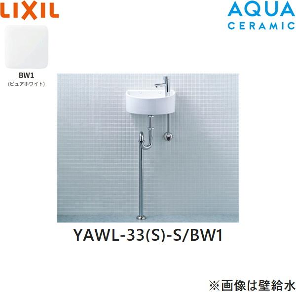 YAWL-33(S)-S/BW1 リクシル LIXIL/INAX 狭小手洗シリーズ手洗タイプ 丸形 床･･･