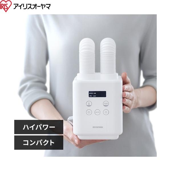 JSK-W10-H アイリスオーヤマ ふとん乾燥機 カラリエ mini TURBO ツインノズル ホワイト 送料無料 商品画像2：ハイカラン屋