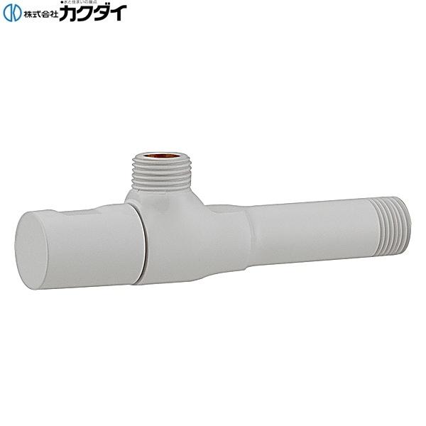787-051-W カクダイ KAKUDAI アングル止水栓 送料無料