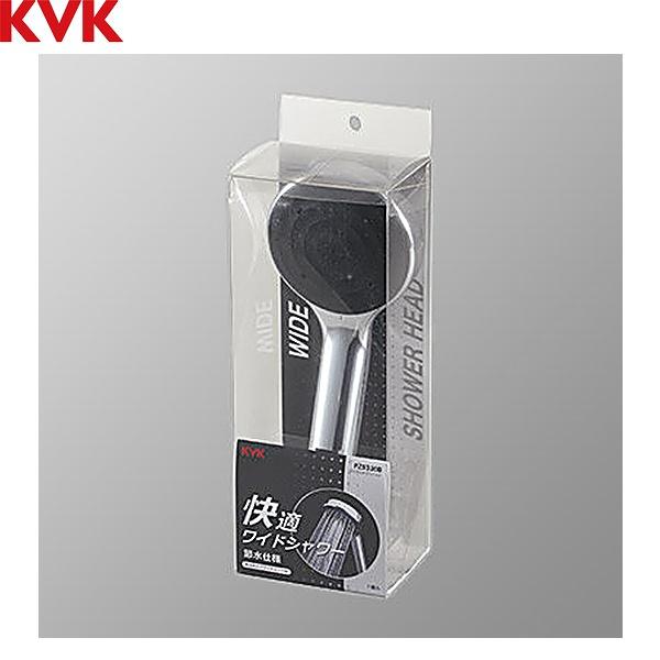 PZS330B KVK eシャワーNfワイドシャワーヘッド 送料無料