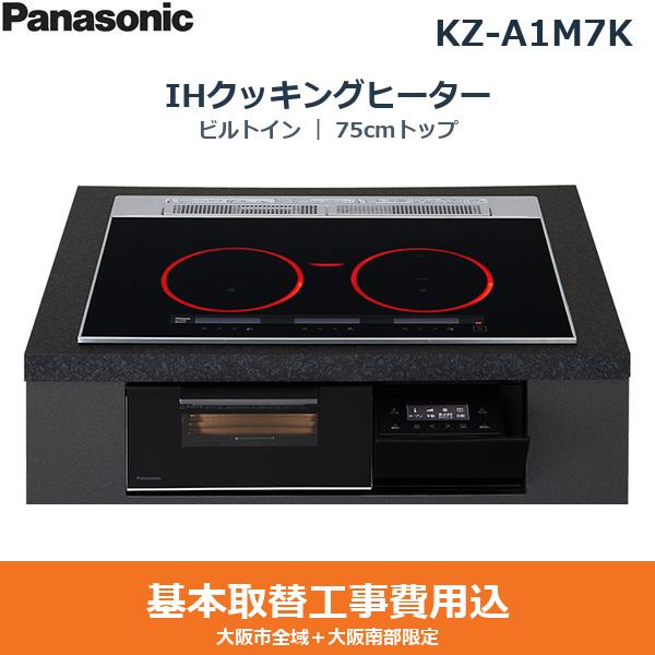 基本工事費込セット KZ-A1M7K パナソニック PANASONIC IHクッキングヒーター ･･･