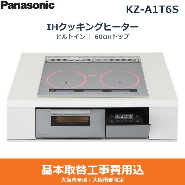 基本工事費込セット KZ-A1T6S パナソニック PANASONIC IHクッキングヒーター ･･･