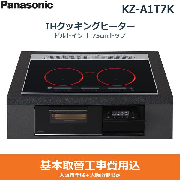 基本工事費込セット KZ-A1T7K パナソニック PANASONIC IHクッキングヒーター ･･･