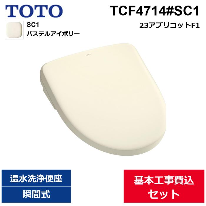��{�H����Z�b�g TCF4714#SC1 TOTO �E�H�V�����b�g�A�v���R�b�gF1 �p�X�e���A�C�{���[ �u�Ԏ� ��������