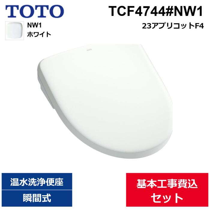 ��{�H����Z�b�g TCF4744#NW1 TOTO �E�H�V�����b�g�A�v���R�b�gF4 �z���C�g �u�Ԏ� ��������