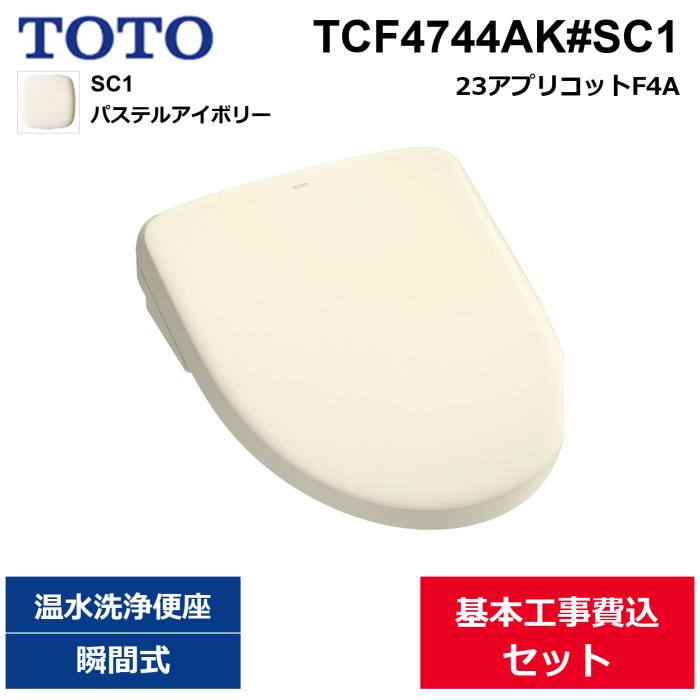 ��{�H����Z�b�g TCF4744AK#SC1 TOTO �E�H�V�����b�g�A�v���R�b�gF4A �p�X�e���A�C�{���[ �u�Ԏ� ��������