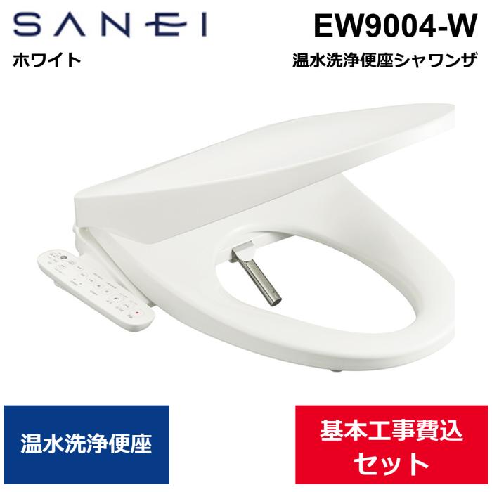 基本工事費込セット EW9004-W 三栄水栓 SANEI 温水洗浄便座シャワンザ ホワイ･･･