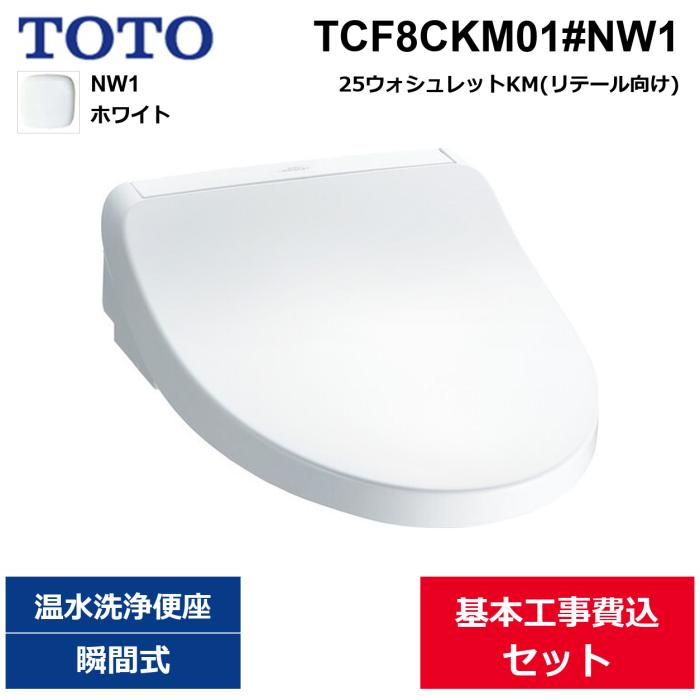 ��{�H����Z�b�g TCF8CKM01#NW1 TOTO �E�H�V�����b�gKM �z���C�g �u�Ԏ� ��������