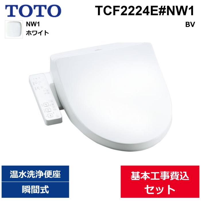 ��{�H����Z�b�g TCF2224E#NW1 TOTO �������֍� �E�H�V�����b�gBV �z���C�g �u�Ԏ� ��������