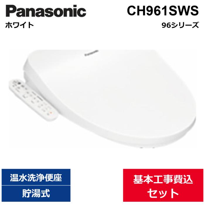 ��{�H����Z�b�g CH961SWS �p�i�\�j�b�N PANASONIC ���֍� �r���[�e�B�E�g���� 96�V���[�Y �z���C�g ������ ��������