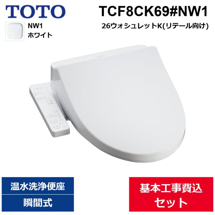 ��{�H����Z�b�g TCF8CK69#NW1 TOTO �E�H�V�����b�gK �z���C�g �u�Ԏ� ��������