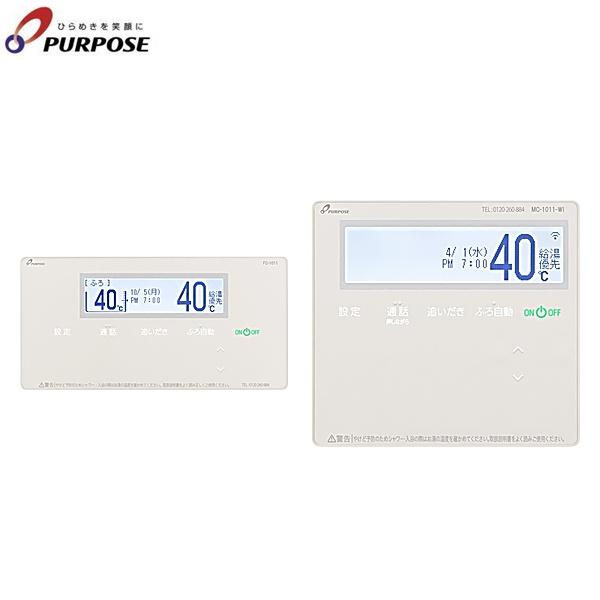 TC-1011-WI パーパス PURPOSE 高機能リモコンセット 送料無料