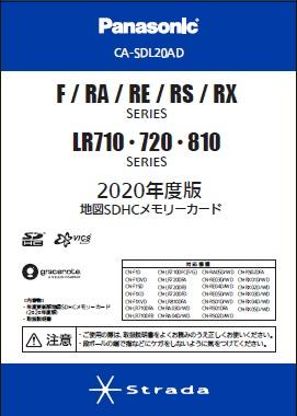 パナソニック 2020年度版 地図 SDHC ﾒﾓﾘｰｶｰﾄﾞ F1D・F1X・F1S/RA/RE/RS/RXｼﾘｰｽﾞ用 CA-SDL20AD  商品画像1：ゼンリンDS