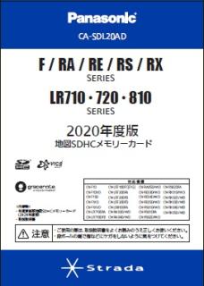 パナソニック 2020年度版 地図 SDHC ﾒﾓﾘｰｶｰﾄﾞ F1D・F1X・F1S/RA/RE/RS/RXｼﾘｰｽﾞ用 CA-SDL20AD  の通販なら: ゼンリンDS [Kaago(カーゴ)]