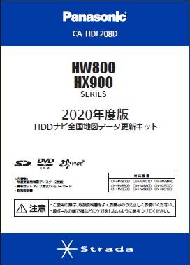 パナソニック 2020年度版HDD全国地図ﾃﾞｰﾀ更新ｷｯﾄ HX800/HX900ｼﾘｰｽﾞ用 CA-HDL208D  商品画像1：ゼンリンDS