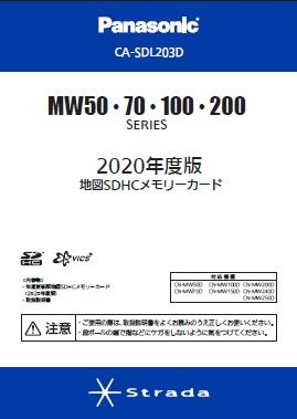 パナソニック 2020年度版 地図 SDHC ﾒﾓﾘｰｶｰﾄﾞ MWｼﾘｰｽﾞ用 CA-SDL203D  商品画像1：ゼンリンDS