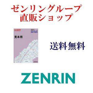 ゼンリン電子住宅地図　デジタウン　奈良市（東部・西部）