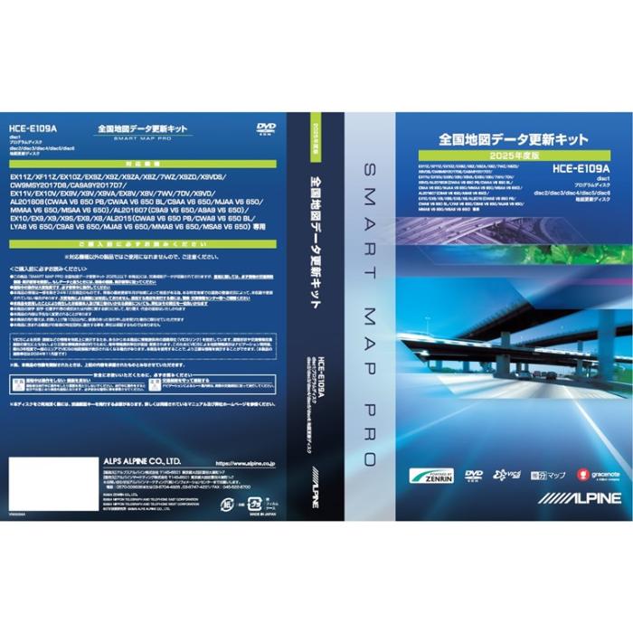 アルパイン(ALPINE)2025年度版　全国地図データ更新キット HCE-E109A