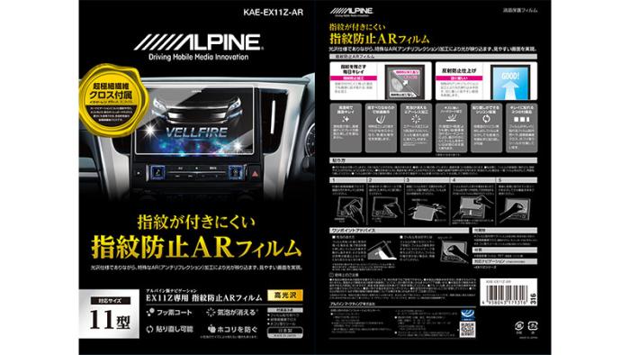 アルパイン(ALPINE) EX11Zカーナビ専用 指紋防止 ARコーティング フィルム KA･･･