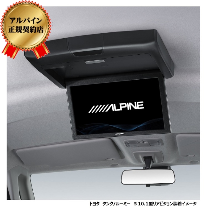 ALPINE/アルパイン タンク ルーミー専用 10.1型リアビジョン用パーフェクトフ･･･