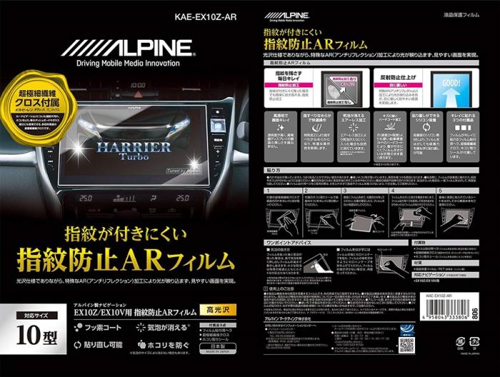 アルパイン(ALPINE) EX10Zカーナビ用 指紋防止ARフィルム KAE-EX10Z-AR 商品画像1：ゼンリンDS