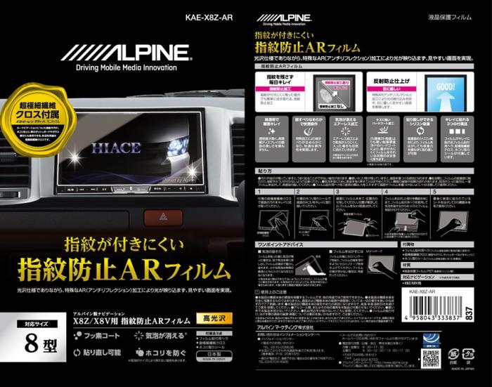 ALPINE(アルパイン) KAE-X8Z-AR X8NX/ X8Zカーナビ用 指紋防止ARフィルム KAE･･･