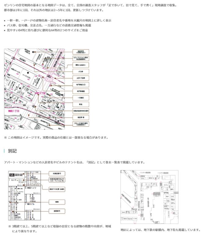 ゼンリン住宅地図 Ｂ４判 福島県 田村市3（都路・常葉） 発行年月