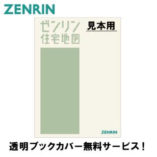 ゼンリン住宅地図 Ａ４判 兵庫県 姫路市1（市川以東） 発行年月202301
