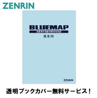 ゼンリン ブルーマップ 姫路市3（中心部） 202306 発行年月202306