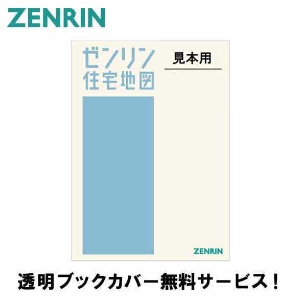 ゼンリン住宅地図 Ｂ４判 静岡県 富士宮市1（富士宮） 発行年月202511 22207A･･･